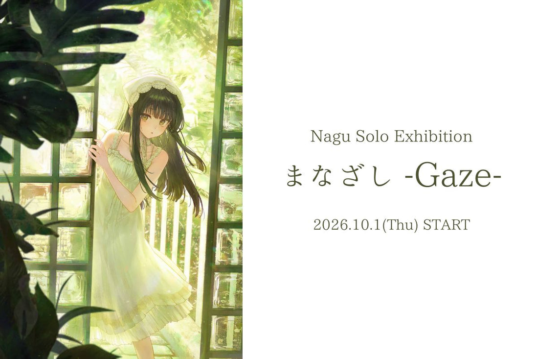 Nagu｜ナグ Solo Exhibition まなざし-Gaze- October 1 – October 12, 2026