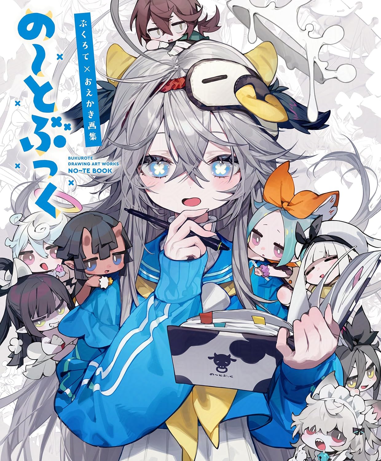 の〜とぶっく ぶくろて作品集