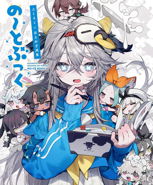 の〜とぶっく ぶくろて作品集